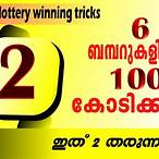 kerala lottery winning tricks malayalam